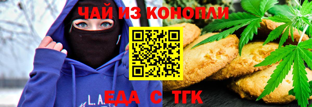 Печенье с ТГК конопля  Вход с VPN  Надым 