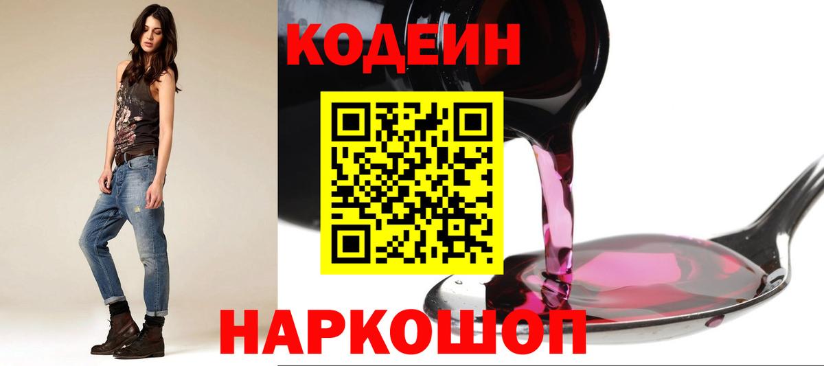 Надым  Кодеин Purple Drank  Вход с VPN 