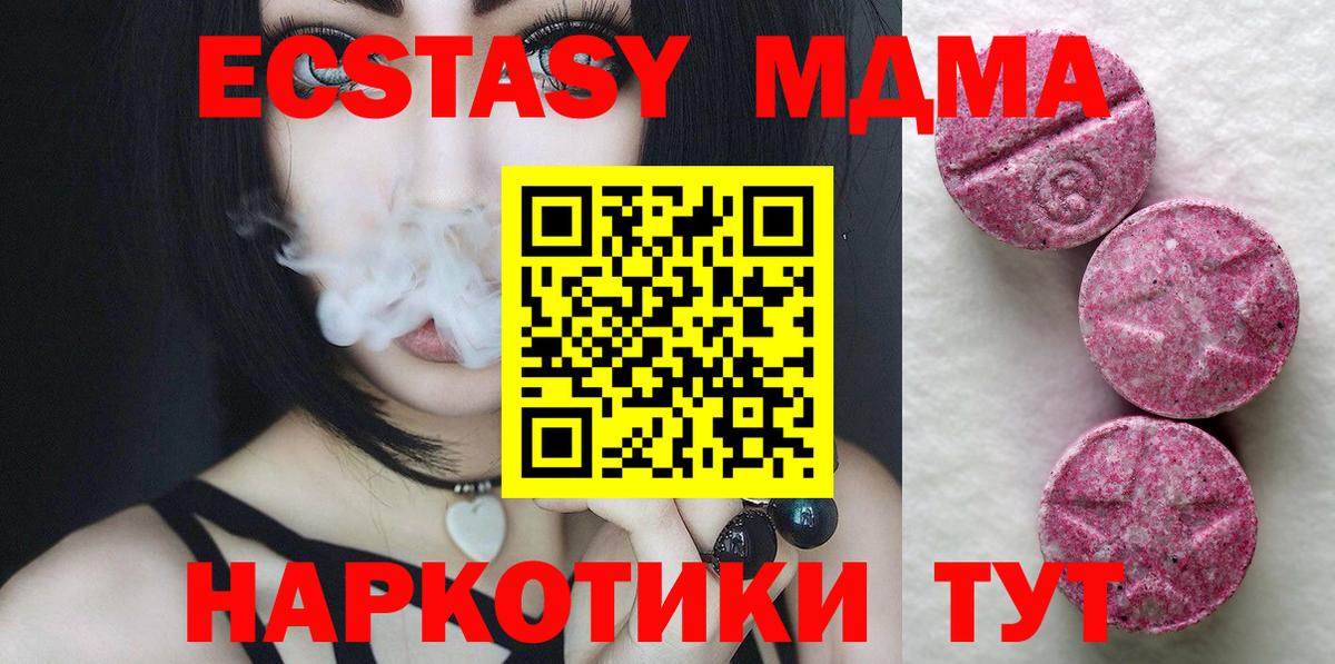ЭКСТАЗИ  Ecstasy 280 MDMA  ЭКСТАЗИ ешки  Вход с VPN  Надым 