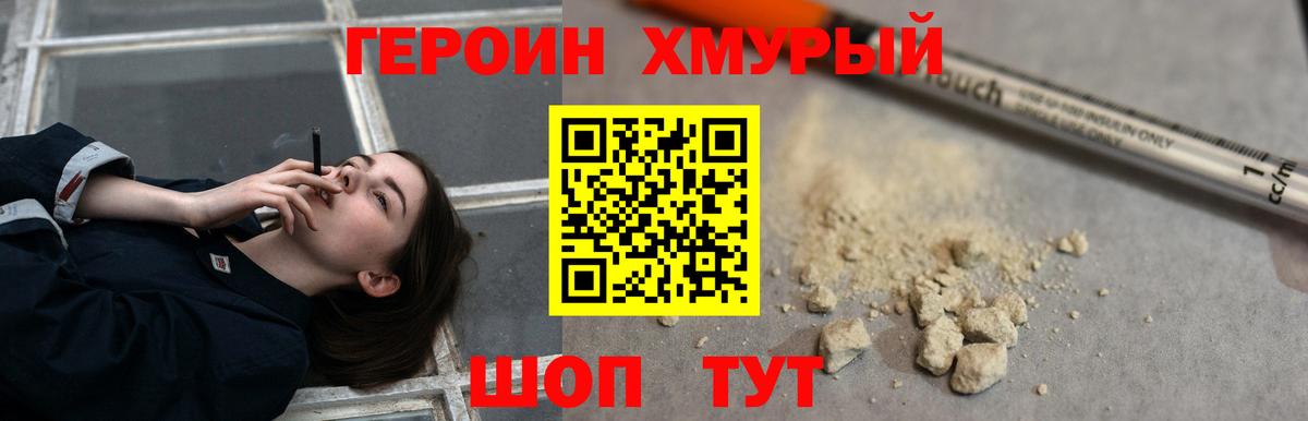 ГЕРОИН  Героин белый  Вход с VPN  Надым 