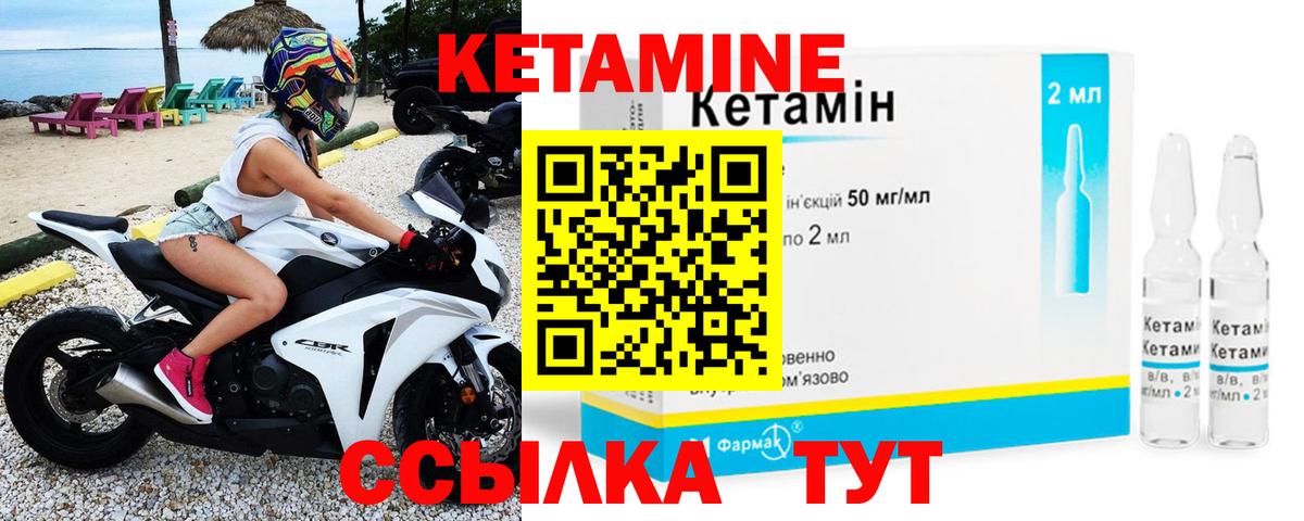 КЕТАМИН ketamine Надым