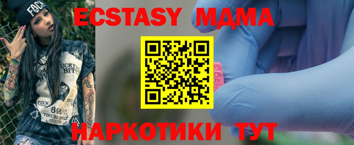 МДМА кристаллы  МДМА  Вход с VPN  Надым  MDMA Molly 
