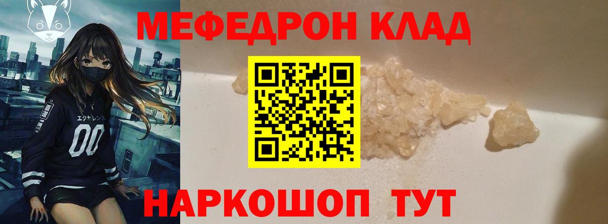 Мефедрон кристаллы Надым