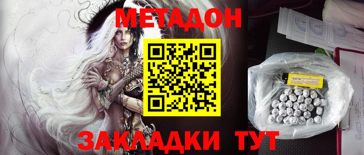 МЕТАДОН methadone  Метадон мёд  Надым  Вход с VPN 