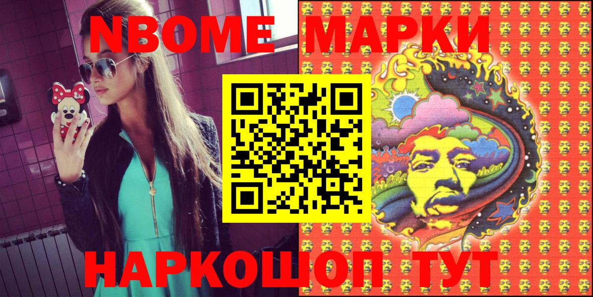 Марки N-bome 1,8мг  Вход с VPN  Наркотические марки  Надым 